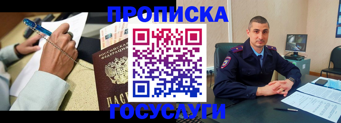 временная регистрация в Клинцах