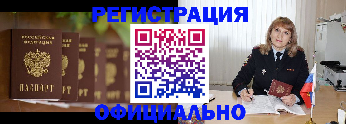 купить прописку в Клинцах