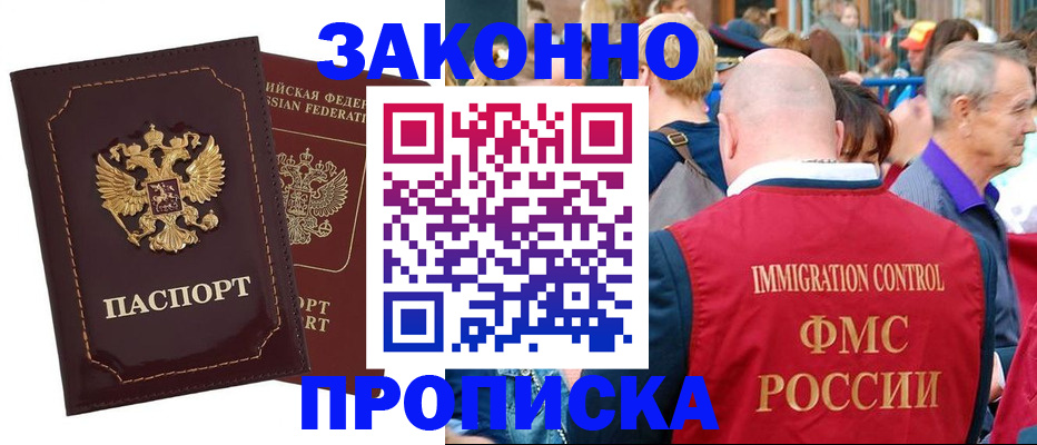 прописка паспорт в Клинцах