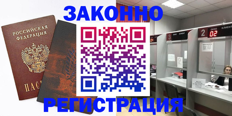 сопровождение миграционного учета в Клинцах