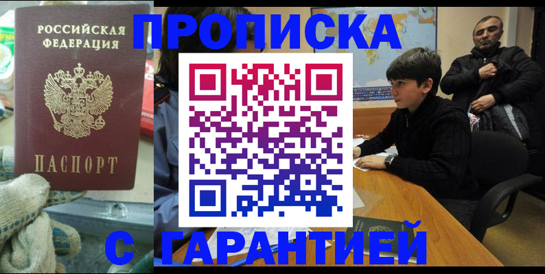 прописка для кредита в Клинцах